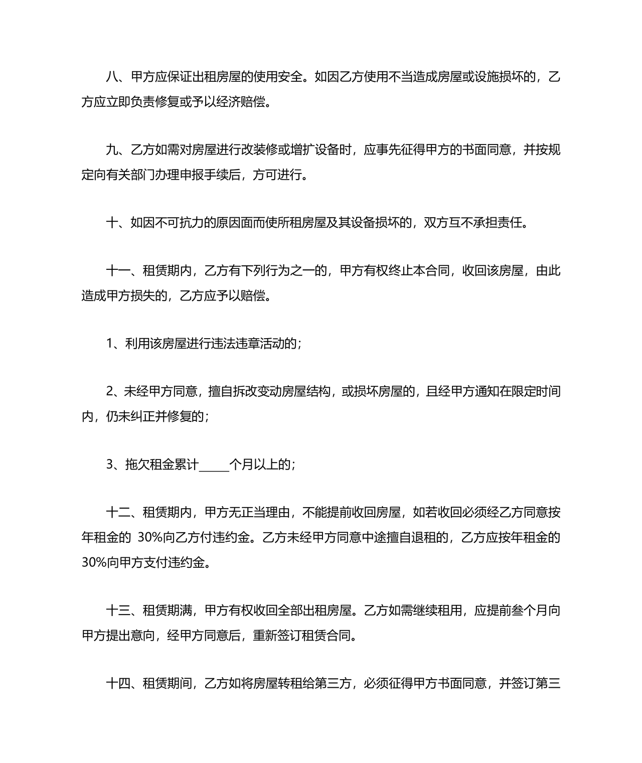 营业房租赁合同范本