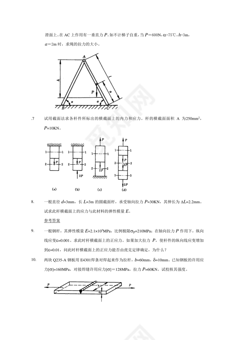 化工设备机械基础第三版答案