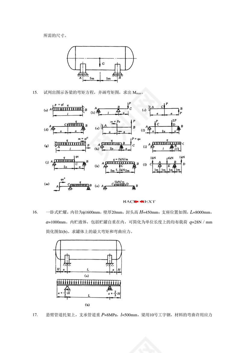 化工设备机械基础第三版答案