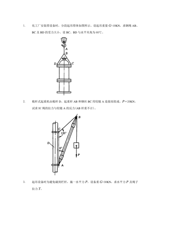 化工设备机械基础第三版答案
