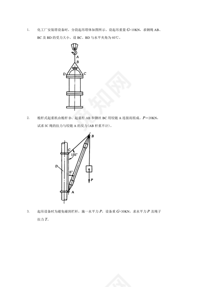 化工设备机械基础第三版答案
