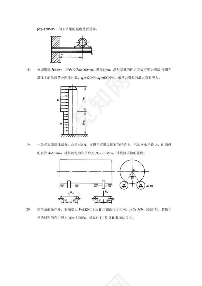 化工设备机械基础第三版答案