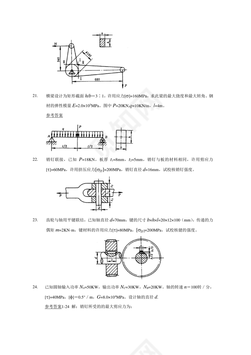 化工设备机械基础第三版答案