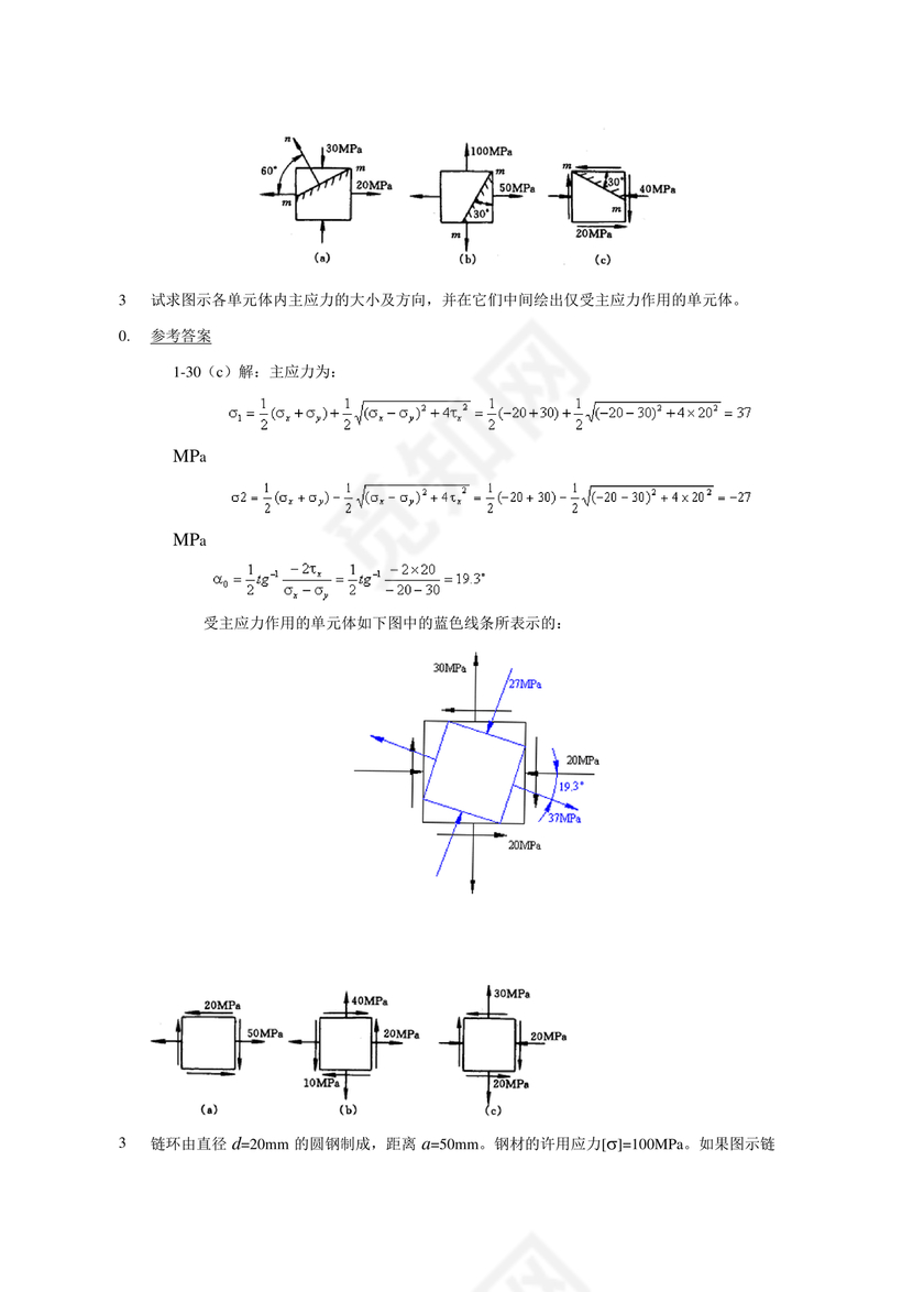 化工设备机械基础第三版答案