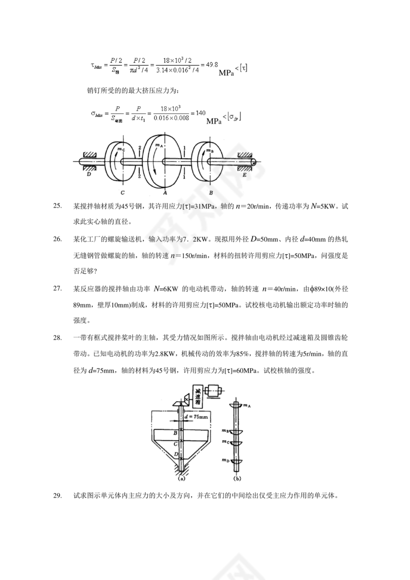 化工设备机械基础第三版答案