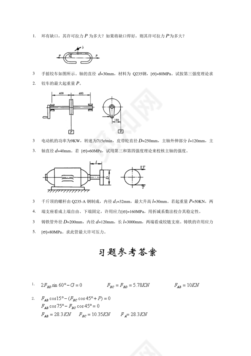 化工设备机械基础第三版答案