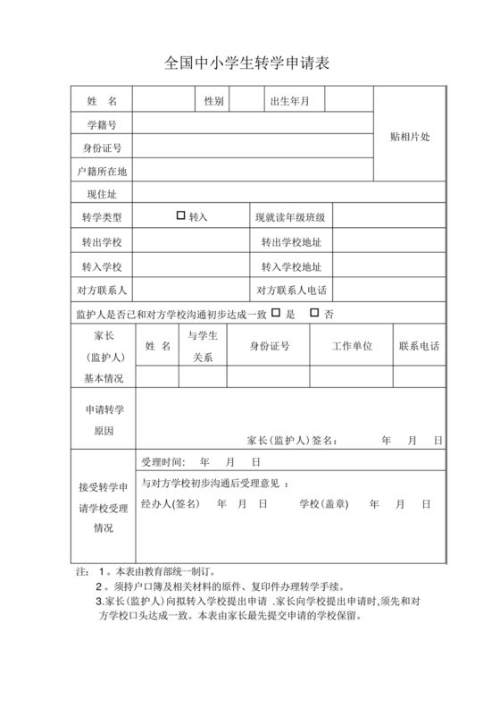 转学申请表
