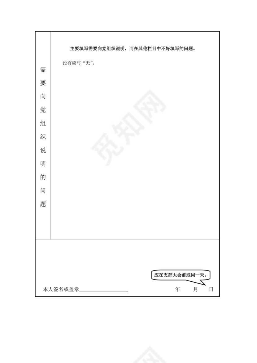 入党志愿书模板电子版
