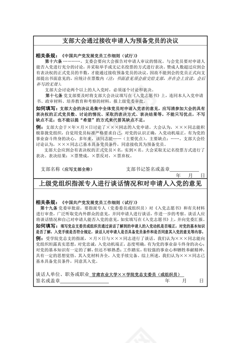 入党志愿书模板电子版