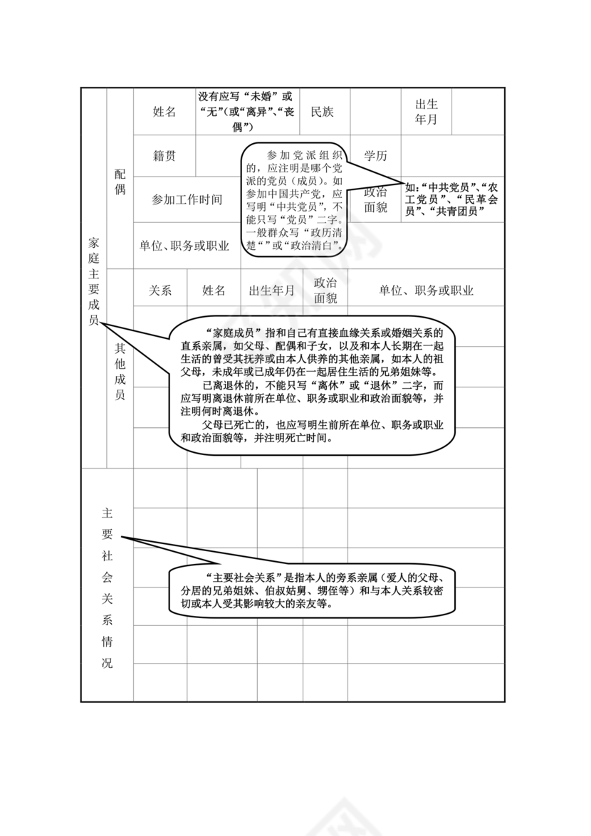 入党志愿书模板电子版