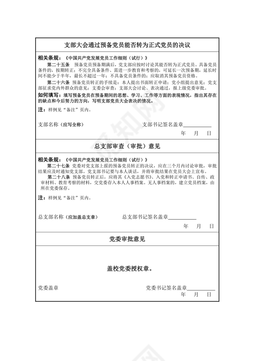 入党志愿书模板电子版