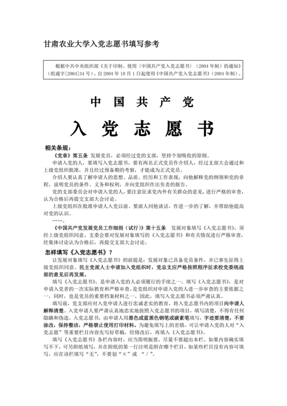 入党志愿书模板电子版