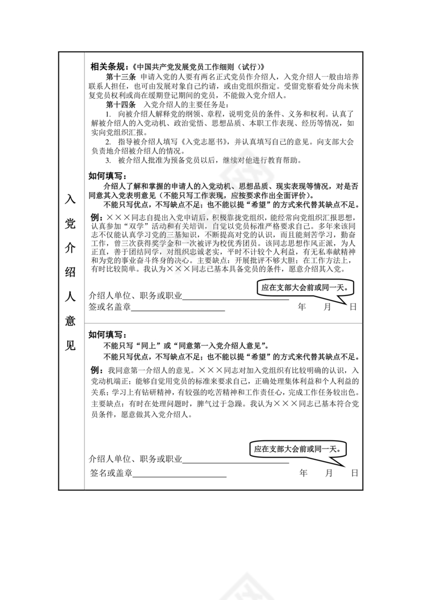 入党志愿书模板电子版