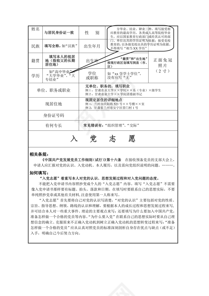 入党志愿书模板电子版