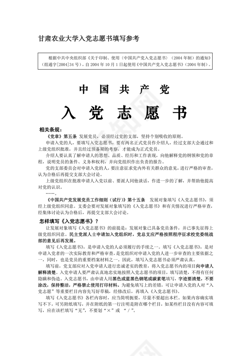 入党志愿书模板电子版