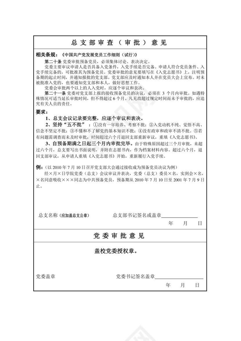 入党志愿书模板电子版