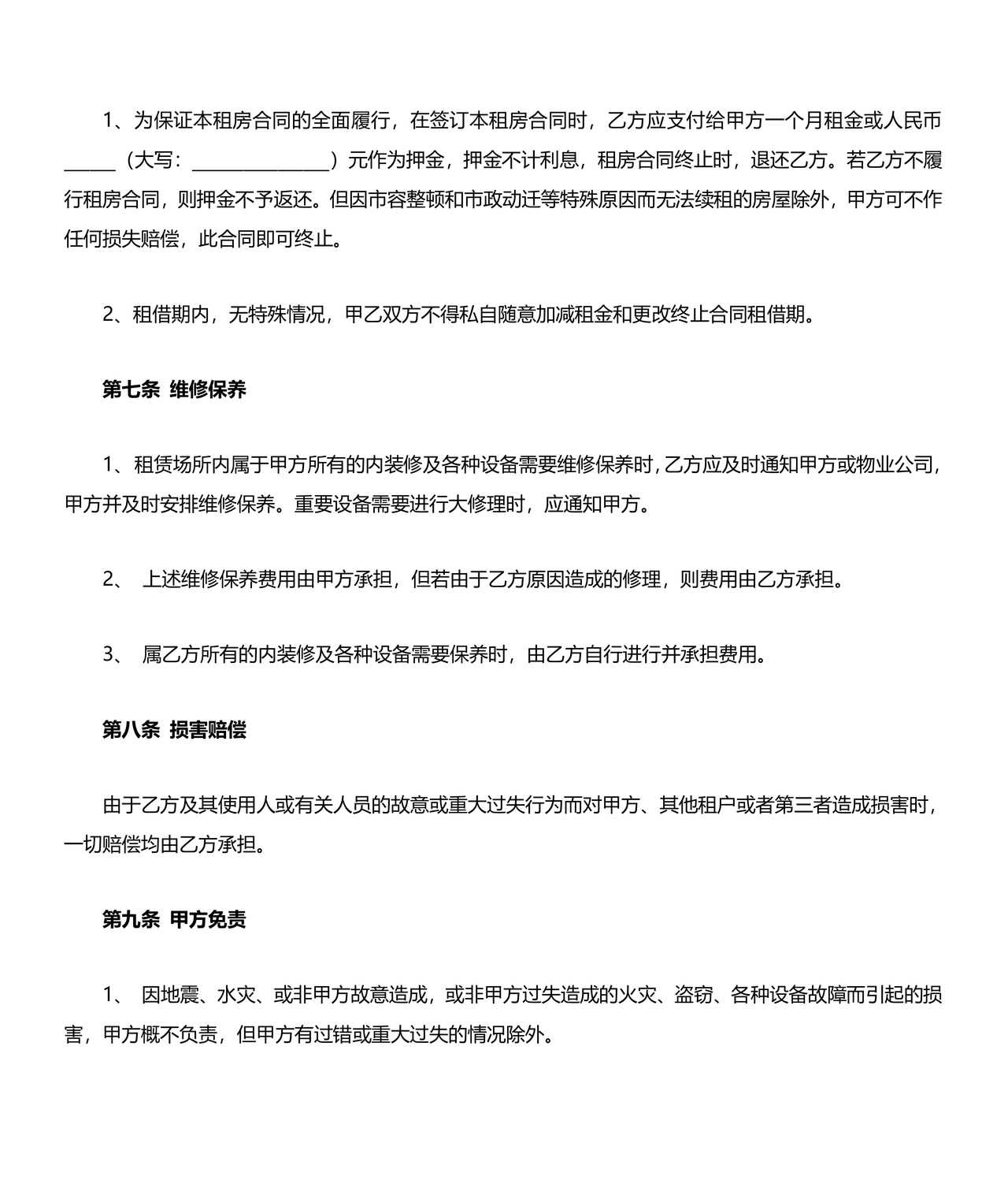 公寓房屋租赁合同