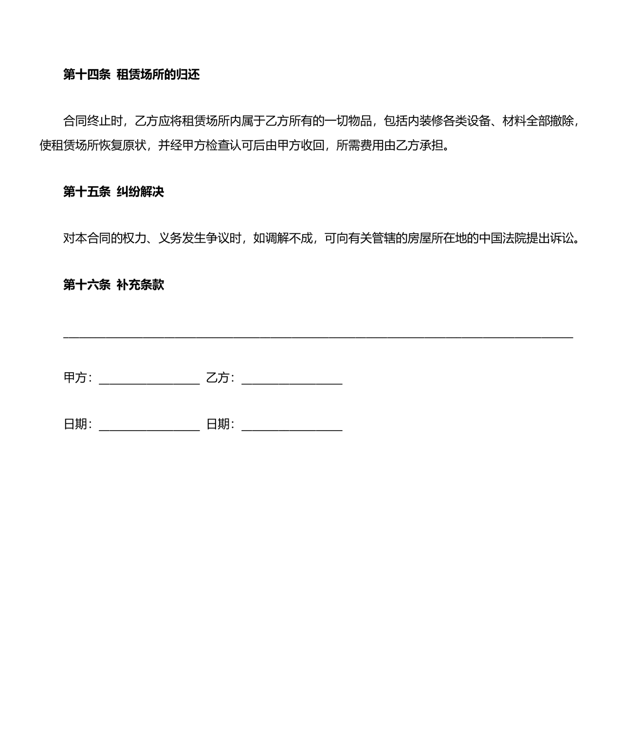 公寓房屋租赁合同