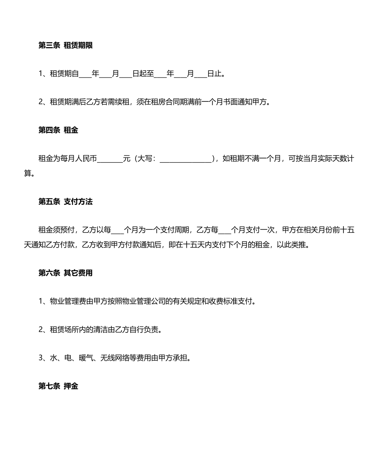 公寓房屋租赁合同