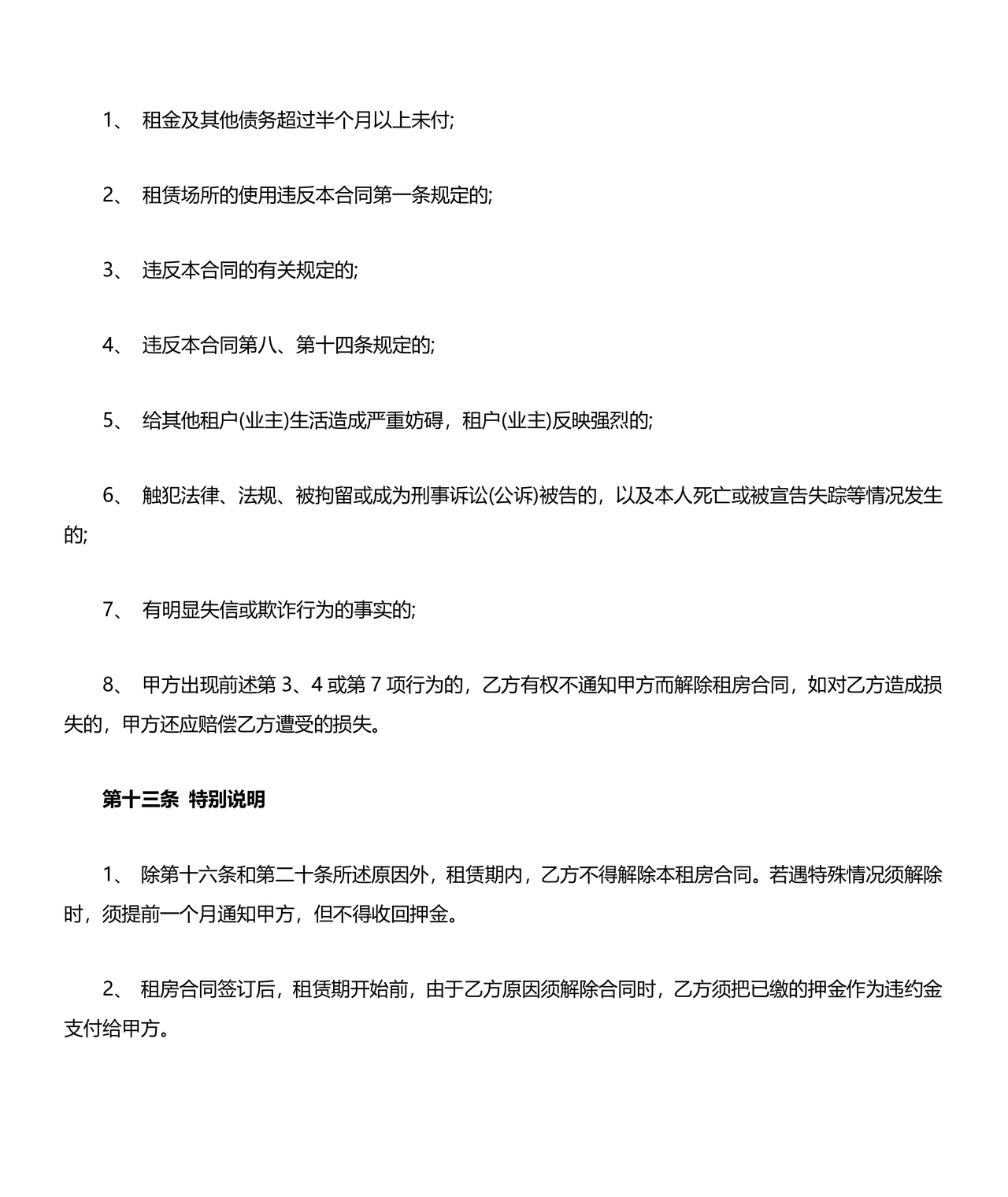 公寓房屋租赁合同