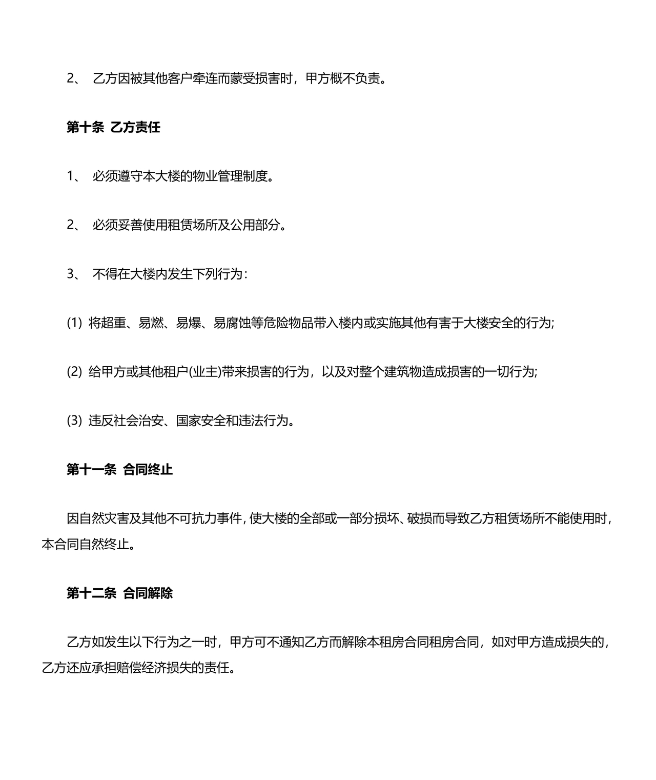 公寓房屋租赁合同