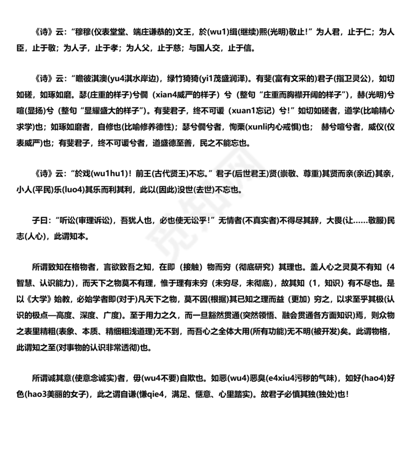 大学原文正版全文