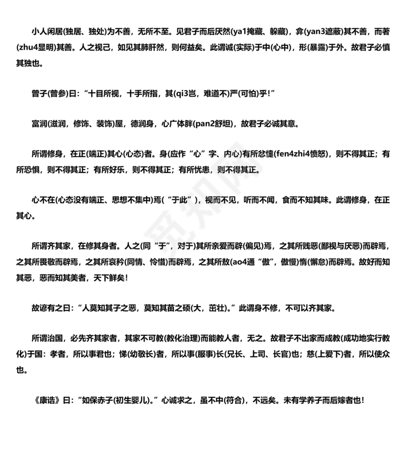 大学原文正版全文