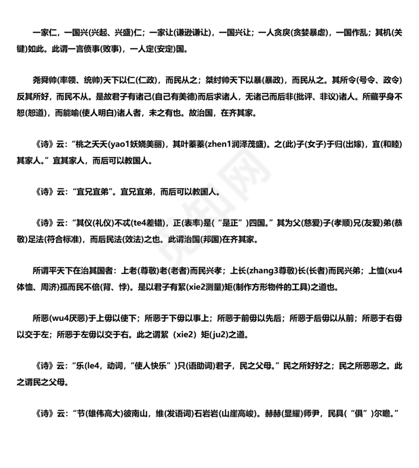 大学原文正版全文