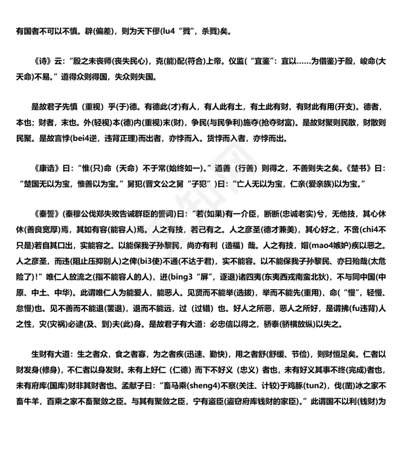 大学原文正版全文