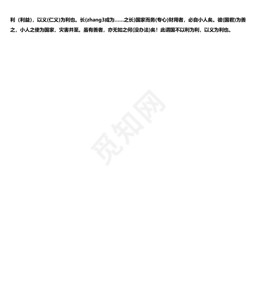 大学原文正版全文