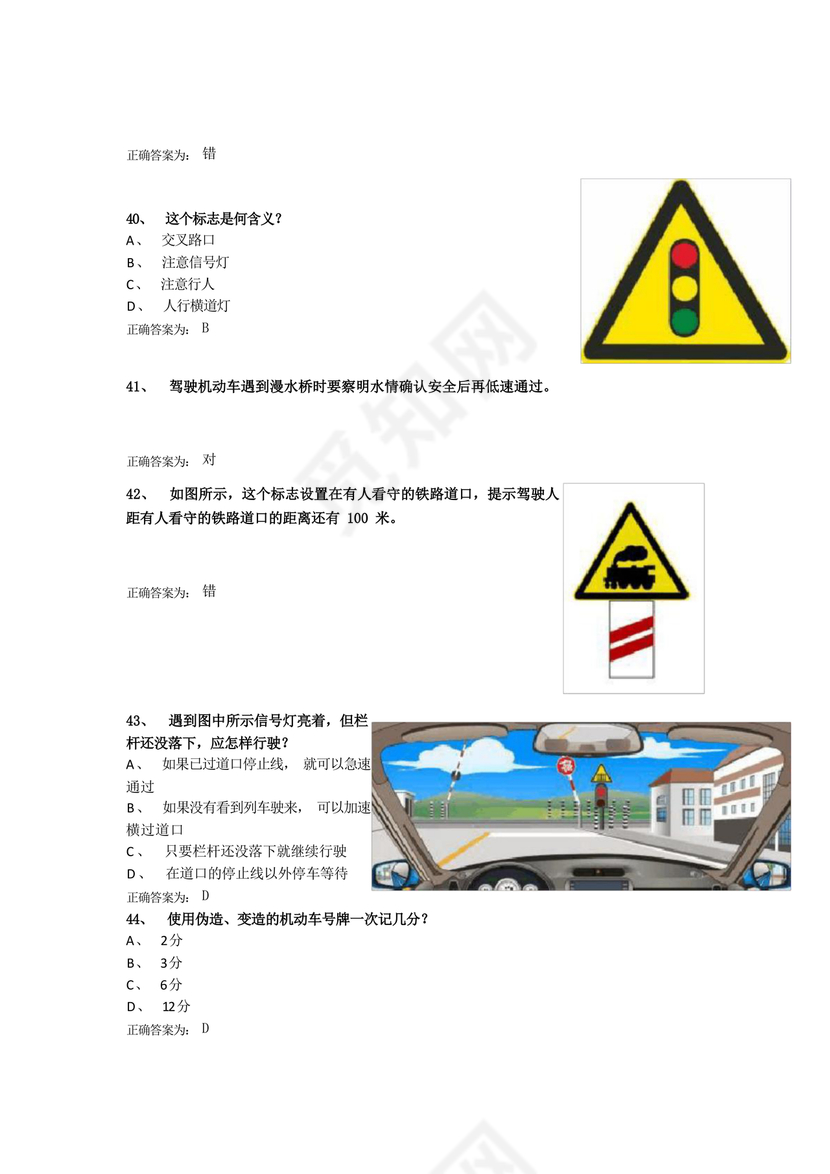 学法减分100题库免费