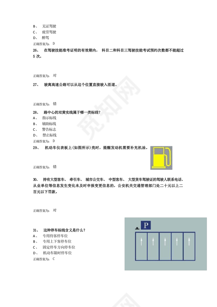 学法减分100题库免费