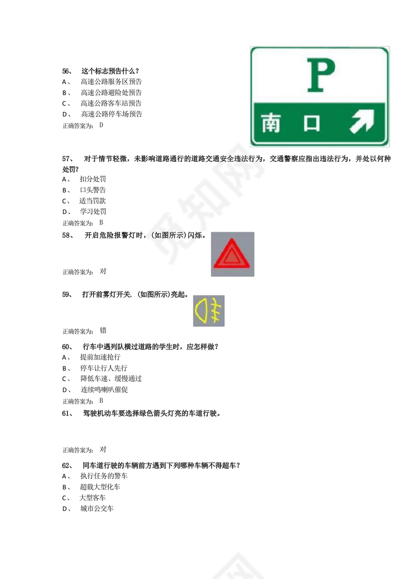 学法减分100题库免费
