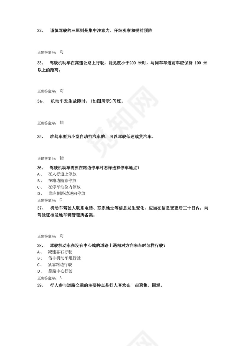 学法减分100题库免费