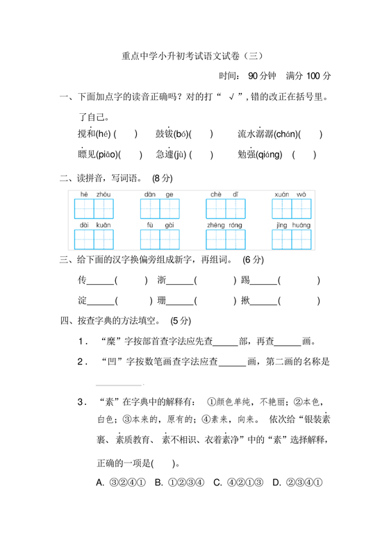小升初语文试卷真题