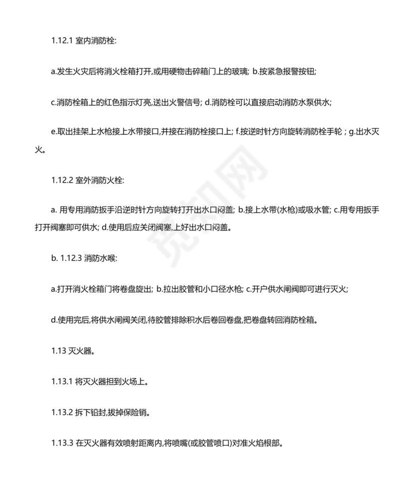 自动消防系统操作规程