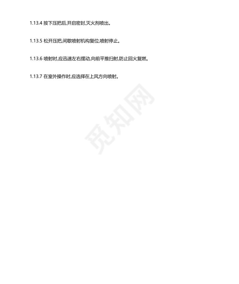 自动消防系统操作规程