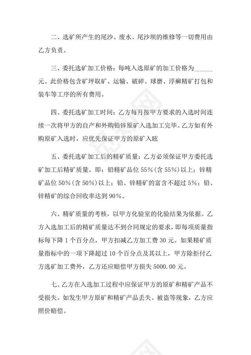 委托加工生产协议书