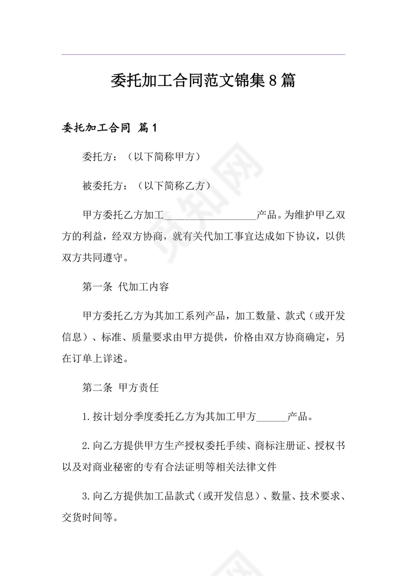 委托加工生产协议书