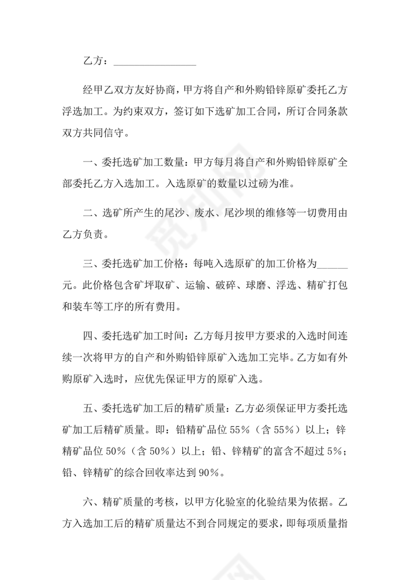 委托加工生产协议书