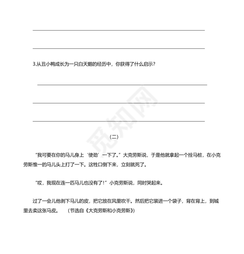 安徒生童话考题及答案三年级