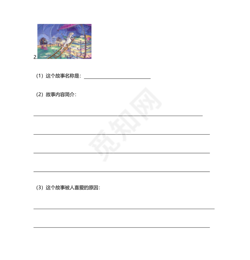 安徒生童话考题及答案三年级