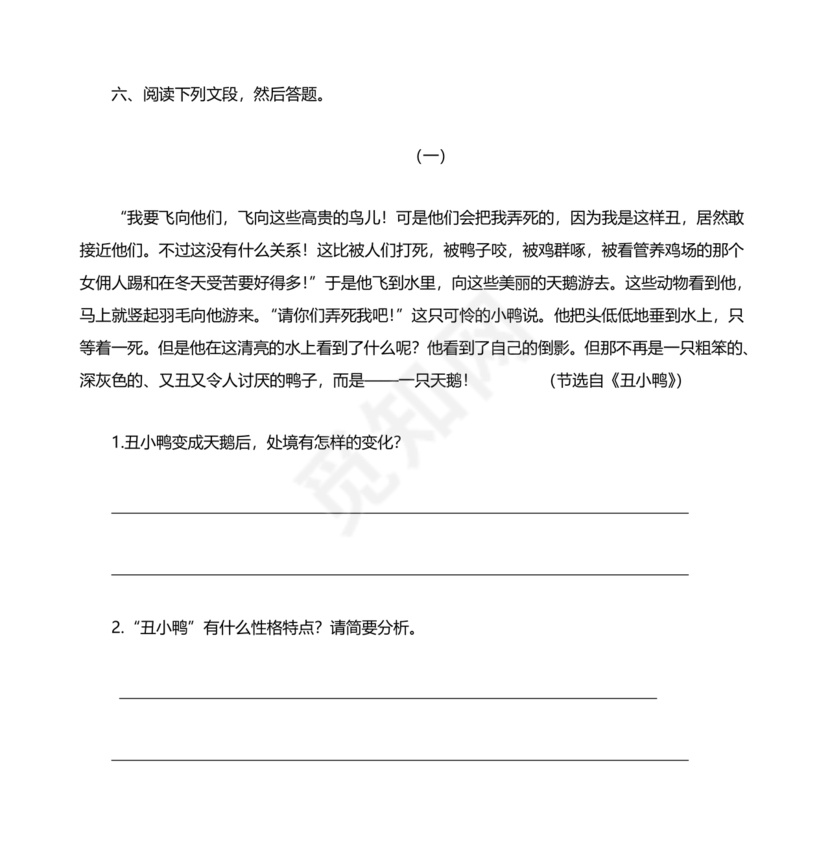 安徒生童话考题及答案三年级