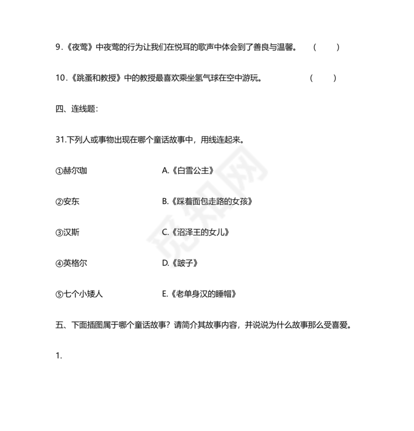 安徒生童话考题及答案三年级