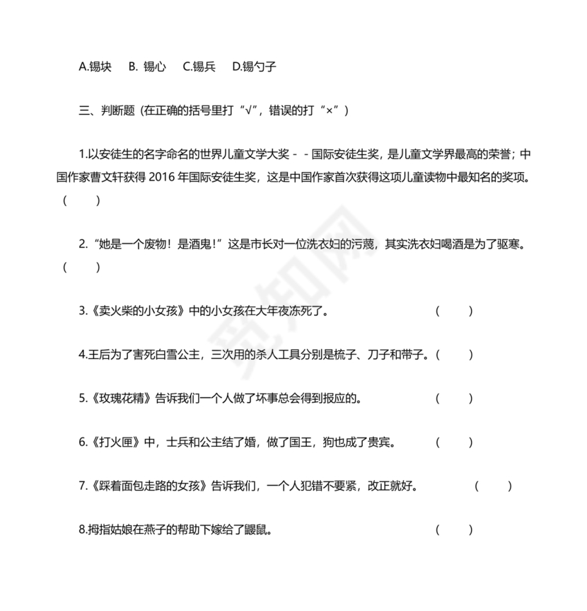 安徒生童话考题及答案三年级