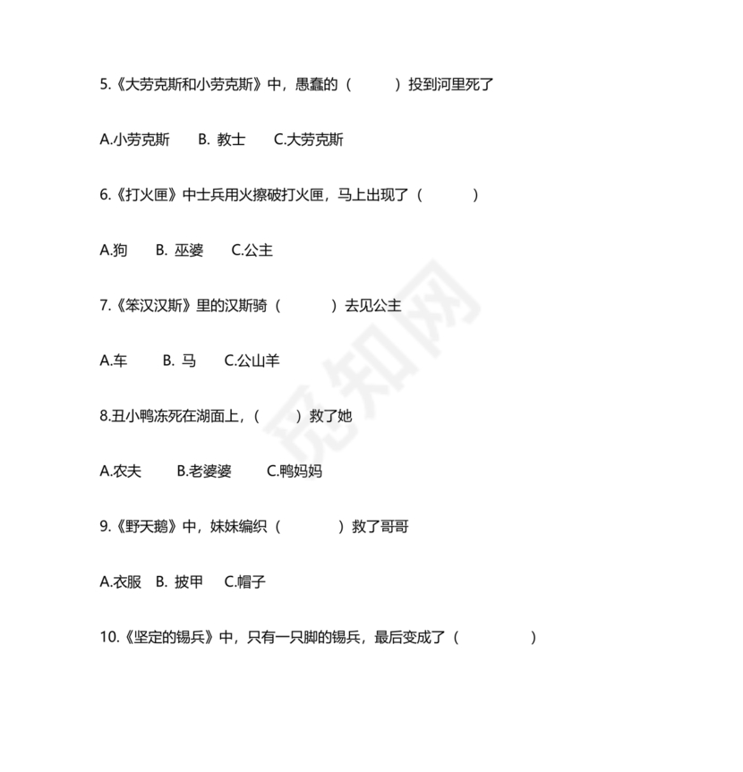 安徒生童话考题及答案三年级