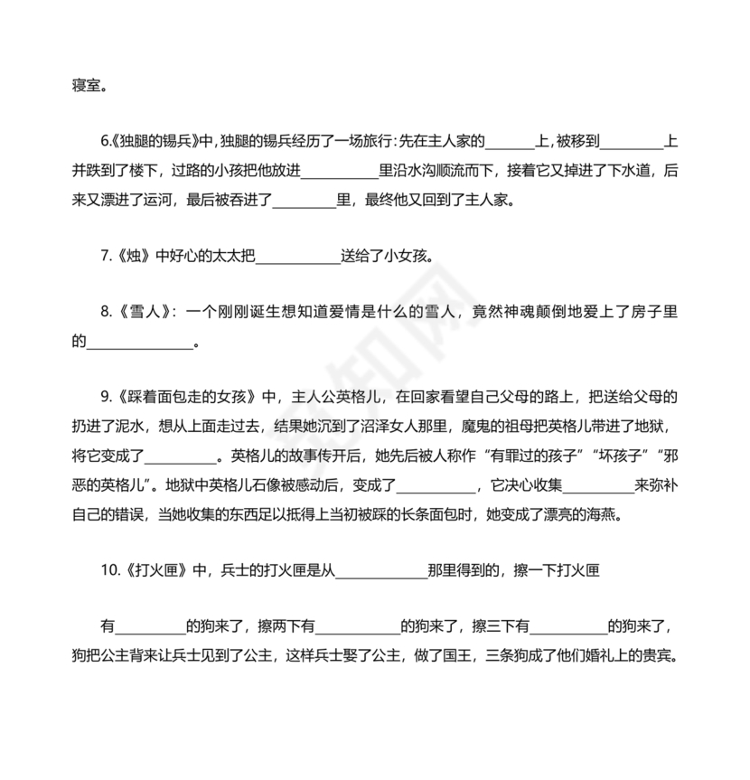 安徒生童话考题及答案三年级
