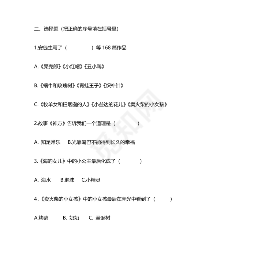 安徒生童话考题及答案三年级