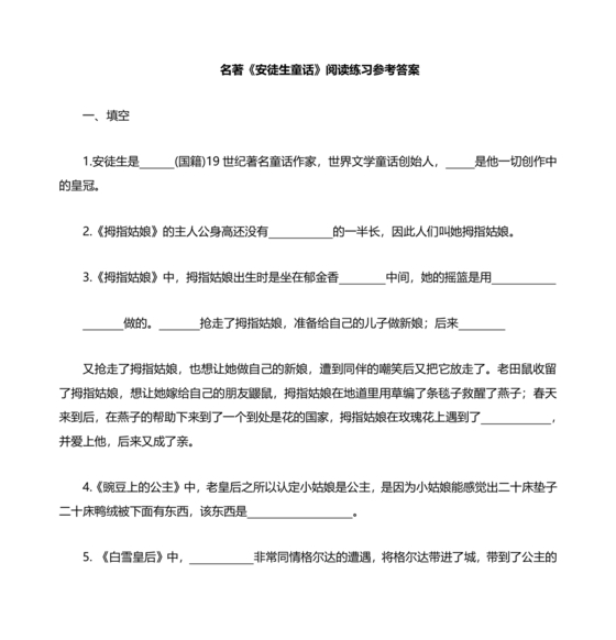 安徒生童话考题及答案三年级