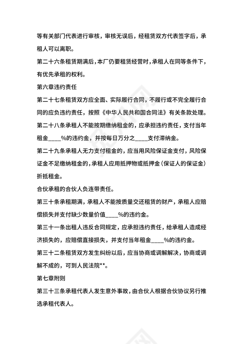 企业经营租赁合同